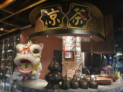 -广东道至正餐厅(区庄店)