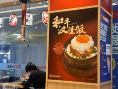 -京和风食堂·定食寿喜锅(保利樾广场店)