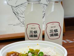 -三姐酒酿(老门东店)