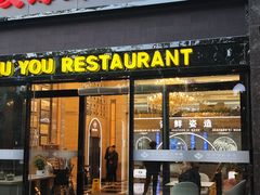 -舒友海鲜姿造(白鹭洲店)