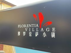 -京津佛罗伦萨小镇