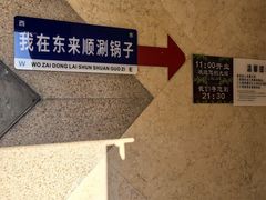 -东来顺饭庄(王府井步行街店)