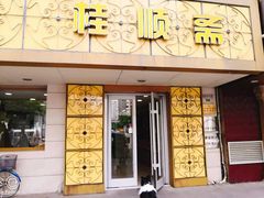 -桂顺斋(西花市店)