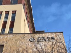 -清河半岛温泉度假酒店