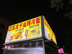 -大学城夜市