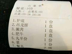 账单-八合里牛肉火锅(八合里总店)