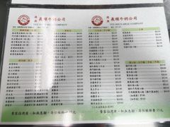 -义顺牛奶公司