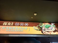 -探鱼·鲜青椒爽麻烤鱼(领展购物广场店)