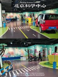 -北京科学中心儿童乐园