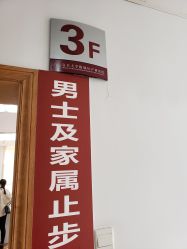-复旦大学附属妇产科医院(黄浦院区)