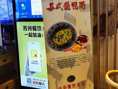 菜单-朱鸿兴面馆(镇湖店)