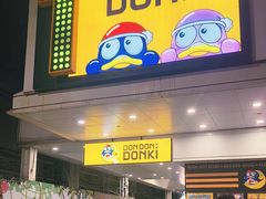 -DON DON DONKI(名珠城店)