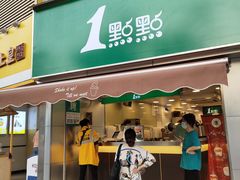门面-1点点(康王中路店)