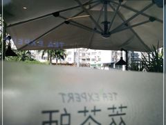 -萃茶师(琅西店)