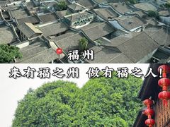 -三坊七巷历史文化街区