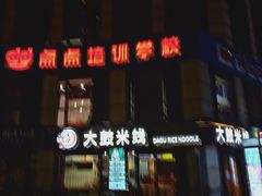 -汇暻生活广场