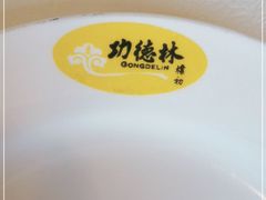 -功德林素菜饭庄(前门店)