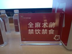 -Yestar艺星医疗美容医院