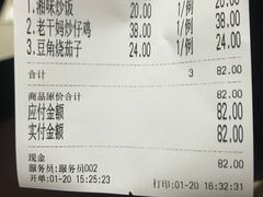 账单-新新湘菜馆(新中街二条店)