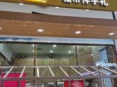 门面-阮大兴糕团(杭州西湖银泰百货店)