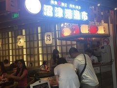 门面-沼津港渔市(宏伊国际广场店)
