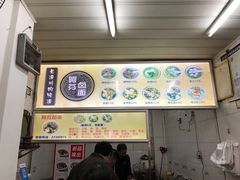 -阿芬卤面(花巷店)