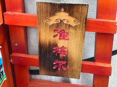 -行宫蒙古部落(顺平路店)