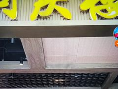-同庆楼(滨湖万达广场店)