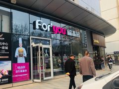 门面-福晶园益生菌蛋糕面包(璞丽中心店)