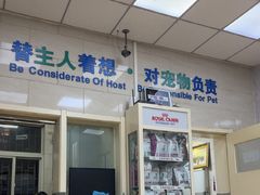 -瑞派天宁宠物医院·猫科·异宠中心