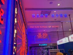 -墨茉点心局(国金街店)