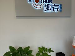 -StorHub 趣存自助仓·迷你仓(曹杨店)