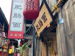 -恩阳古镇