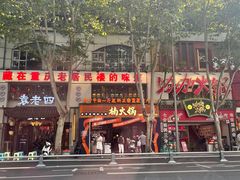 -楠火锅(太古里总店)
