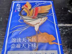 -和府捞面(东直门银座店)