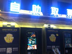 -金逸影城(影视中心IMAX店)