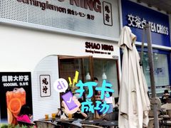 -烧柠·柠檬茶(大融城店)
