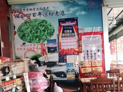 -伯公坳敏记凉粉