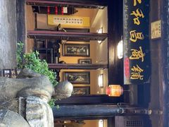 -仁和昌商号