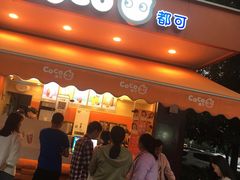 门面-CoCo都可(光谷天地店)