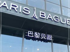门面-巴黎贝甜(五道口店)