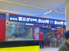 -蓉三少冒烤鸭·四川小吃集(北京首店)