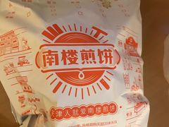 -南楼煎饼(南楼总店)