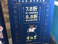 -牛记皇·鲜牛肉火锅(弘阳广场店)