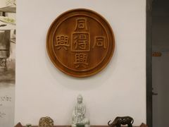 -同得兴面馆.苏式面.三虾面(园区店)