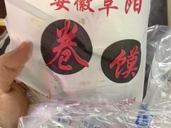 -安徽阜阳卷馍(西单店)