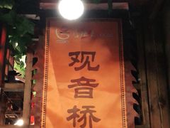 门面-唇辣号重庆老火锅(亦庄店)