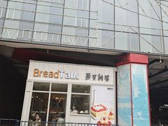 -面包新语(无锡M会员店)