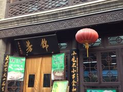 门面-壹条龙饭庄台基厂店