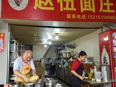 -赵伍面庄(吉祥苑店)